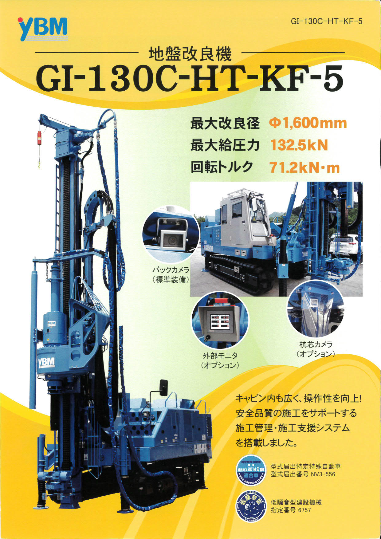 GI-130C-HT-KF-5 稼働しました！ - 株式会社豊和ベース | 地盤
